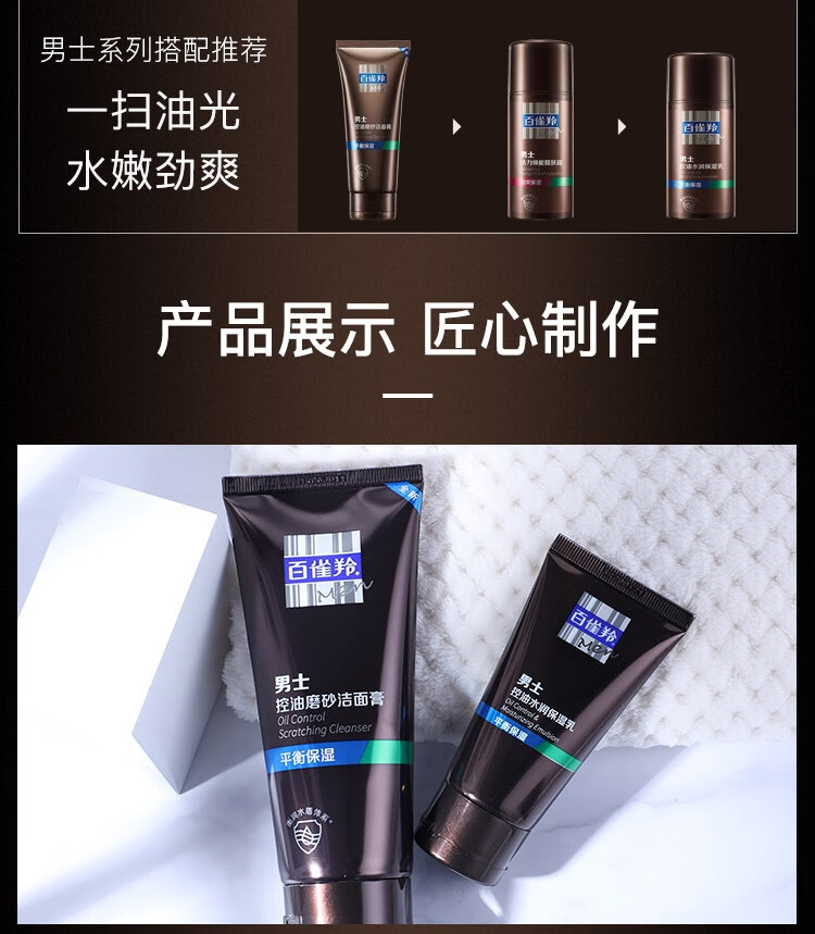 百雀羚男士洗面奶 限量优惠装（洁面膏140g+保湿乳40g）洗面奶男