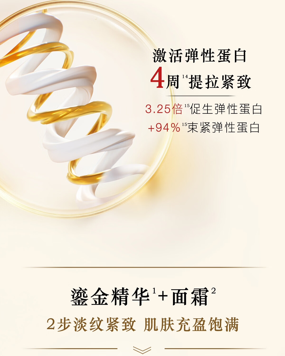 羽西鎏金套装（精华30ml+面霜50ml）玻色因保湿抗皱护肤品礼盒情人节