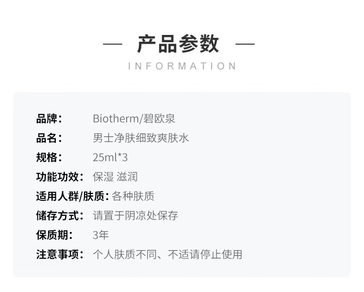 碧欧泉（BIOTHERM）男士净肤细致爽肤水25ml *3 清爽净油海盐水  旅行装小样