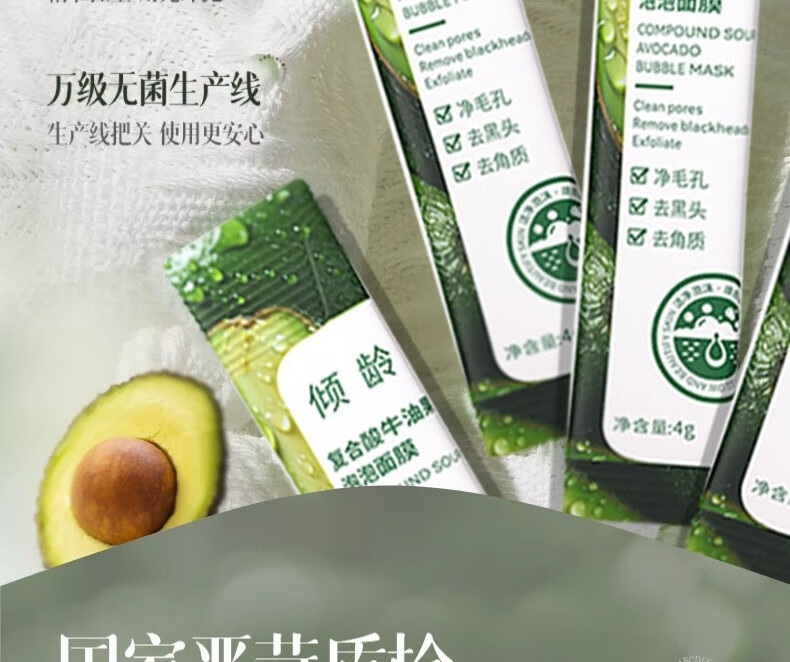 草萨复合酸牛油果泡泡清洁涂抹面膜痘印控油祛痘毛孔收缩去黑头泥膜