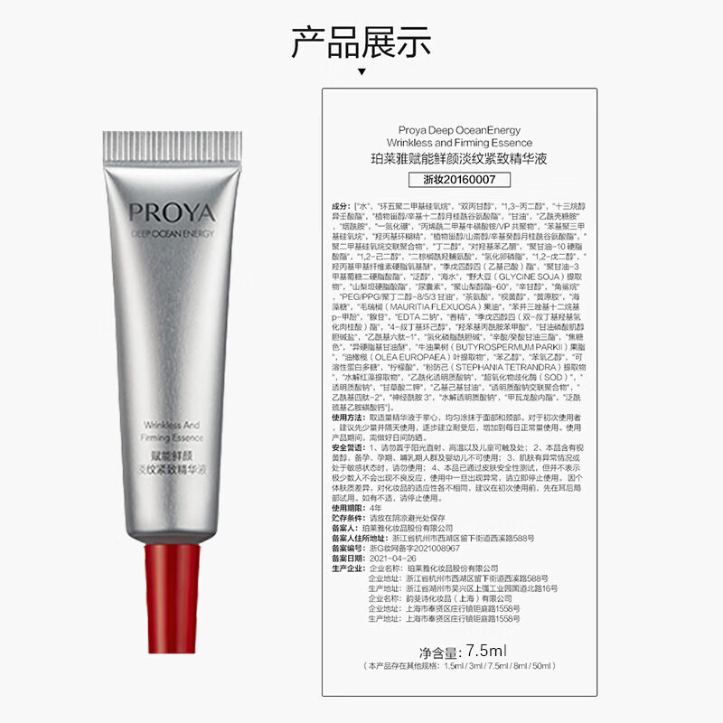 珀莱雅红宝石精华7.5ml*2