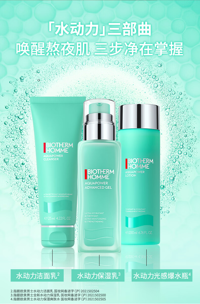 碧欧泉（BIOTHERM）男士水动力三步护肤套装礼盒