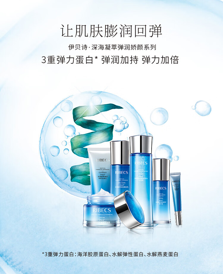 伊贝诗 新深海凝萃弹润化妆品护肤品套装补水保湿紧致弹润水乳礼盒6件套