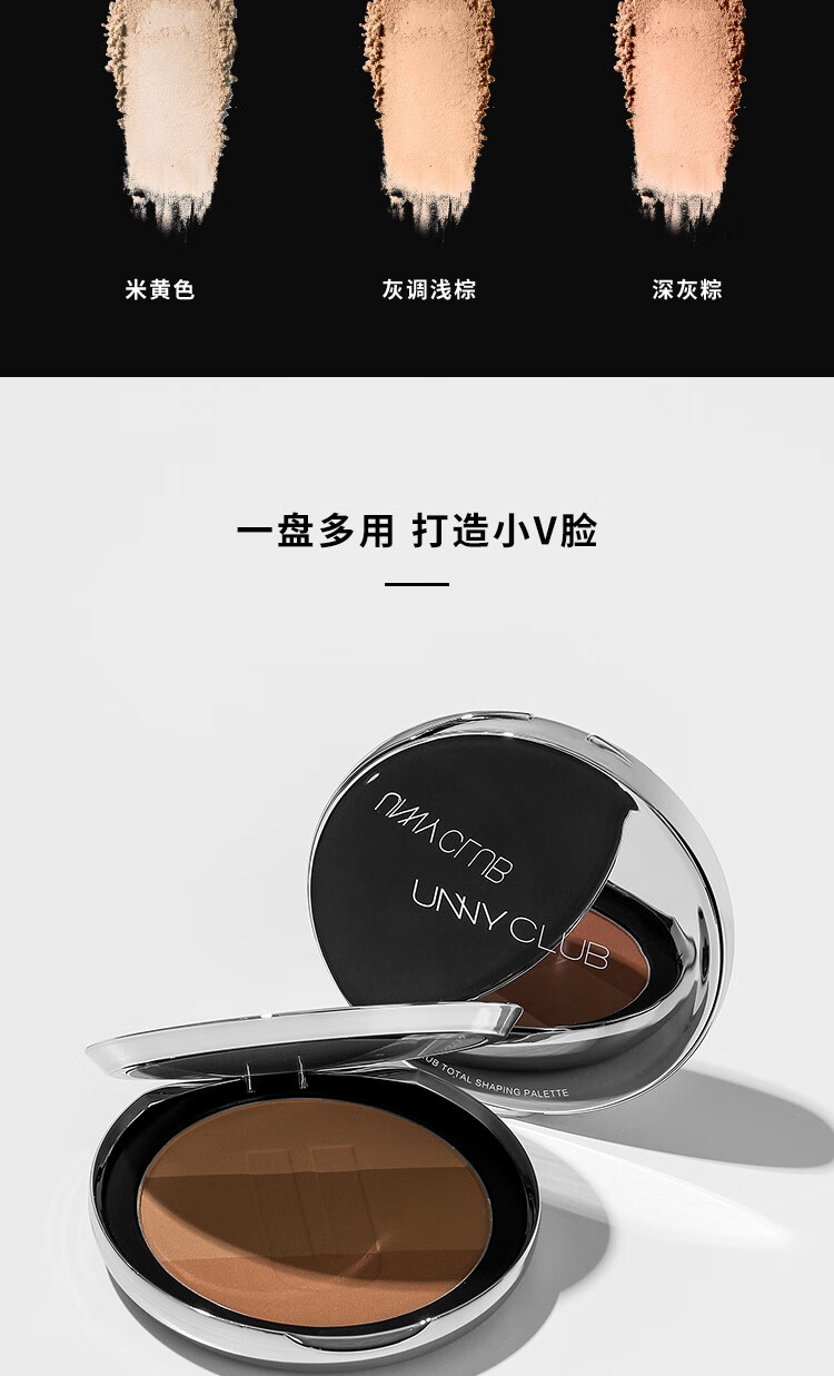 悠宜（unny club）粉饼定妆高光修容盘三色哑光阴影鼻影侧影修容粉自然补妆一体盘