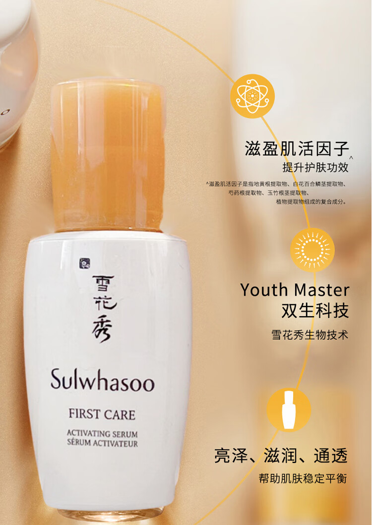 雪花秀（Sulwhasoo）润致焕活精华肌底液（促销装）8ml*4=32ml