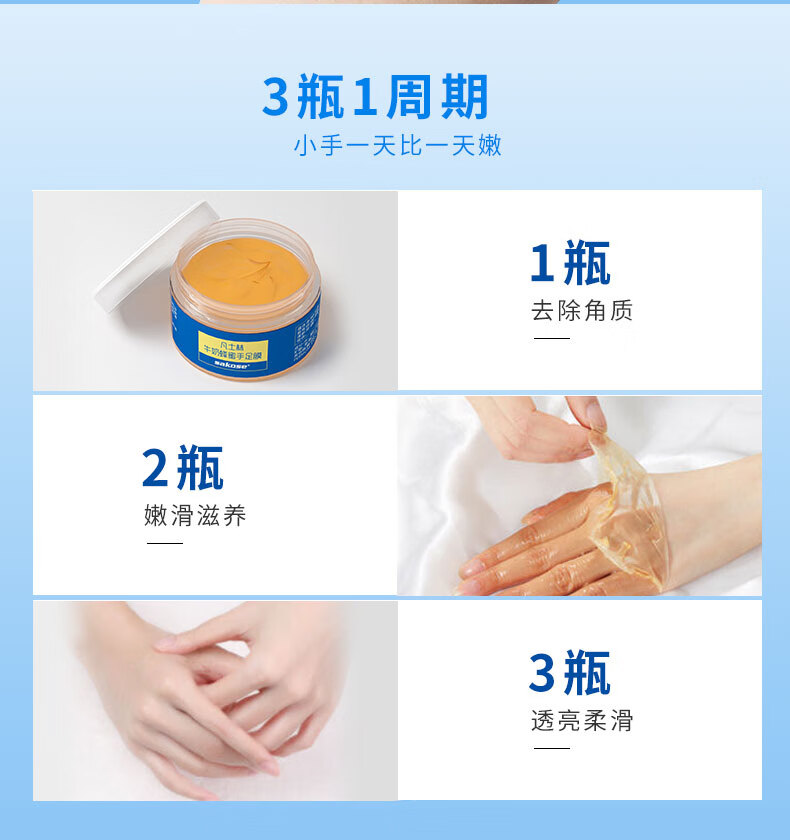 sakose凡士林牛奶蜂蜜手足蜡120ml*2瓶 去角质死皮淡化细纹补水撕拉手膜