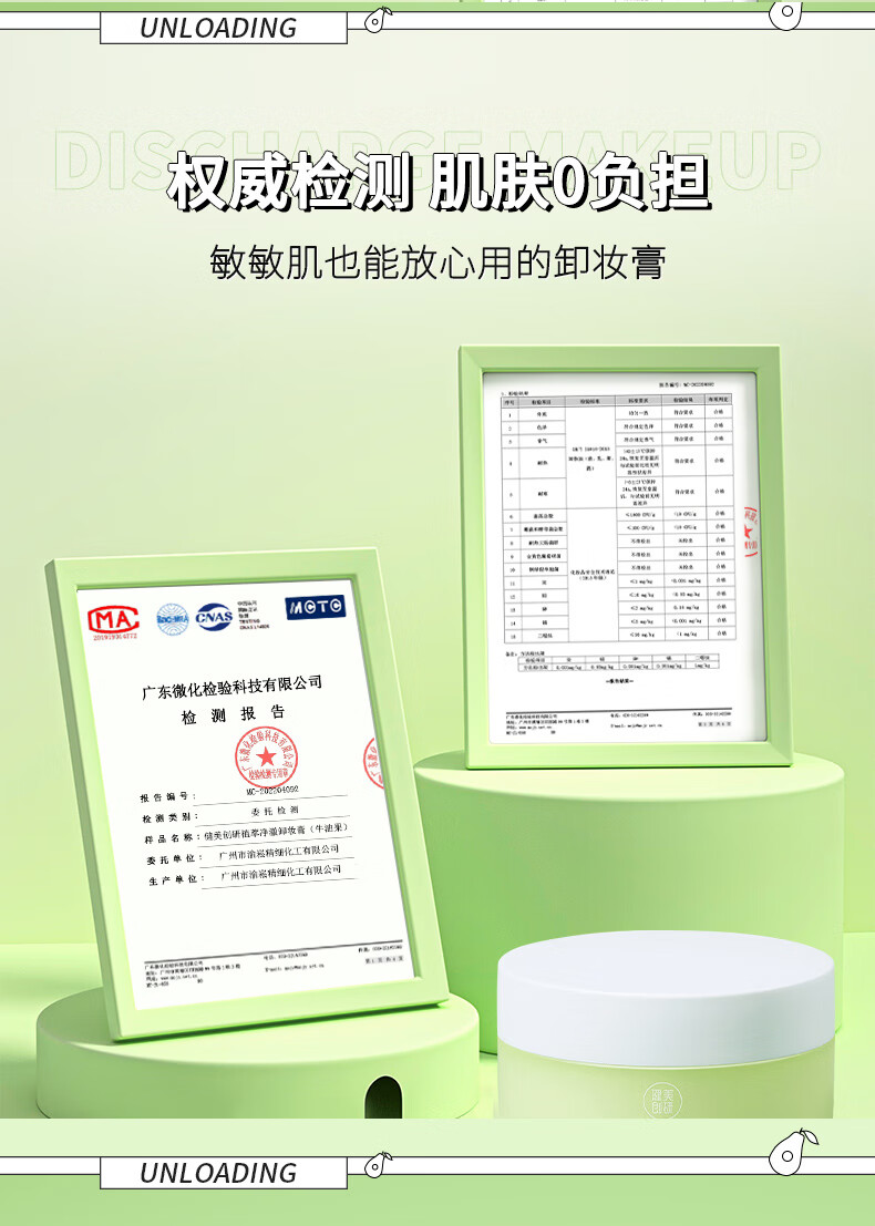 健美创研（M'AYCREATE）牛油果卸妆膏90g 脸部温和深层清保湿不油腻 眼唇卸妆霜油 水 乳