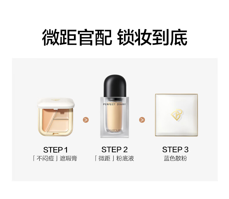 完美日记（PERFECT DIARY）微距粉底液无粉感锁妆不暗沉不脱妆P01冷调偏白生日礼物送女友
