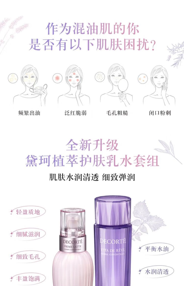 黛珂（DECORTE）黛珂 紫苏植萃精华水 (300毫升) 七夕情人节礼物