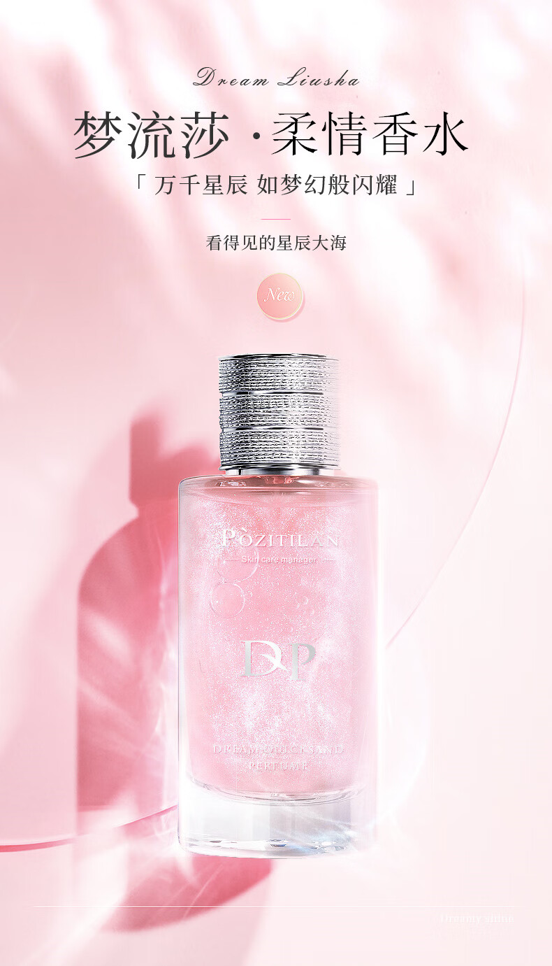 泊紫汀兰（Pozitilan）梦流沙女士香水50ml 淡花果香长久留香少女清新淡雅流金送女友礼物