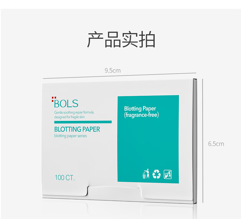 葆丽匙(BOLS) 吸油纸面部吸油面纸男女 控油清爽去油纸收缩毛孔 便携补妆夏季必备100片
