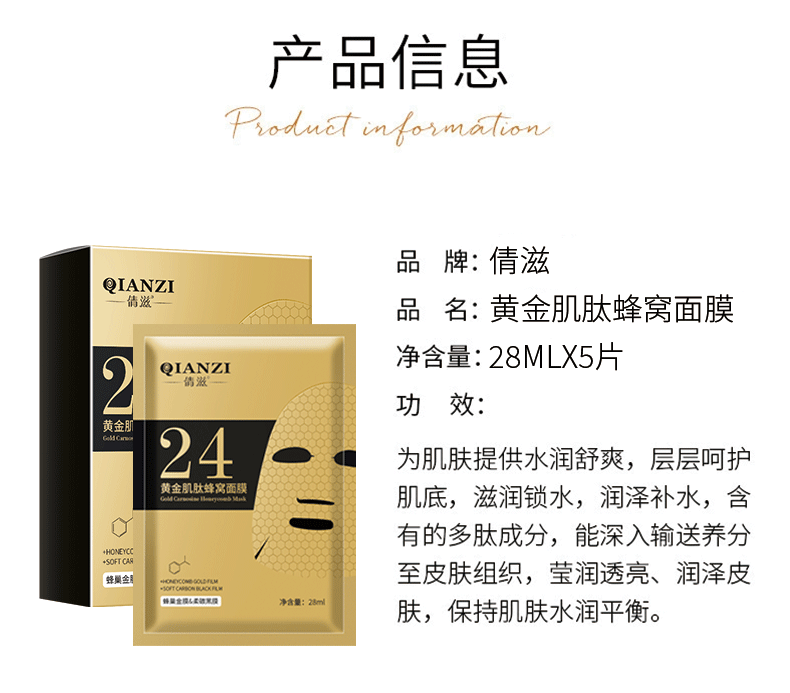 倩滋（QIANZI）黄金面膜28ML*5片烟酰胺补水保湿提亮弹嫩细致舒缓肌肤生日礼物