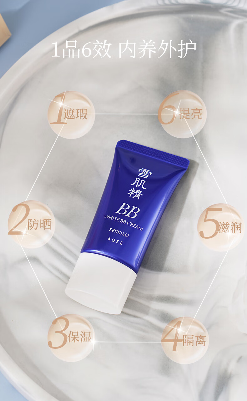 雪肌精SEKKISEI 美白BB霜01 30g SPF40+PA+++ 保湿遮瑕 温和防晒