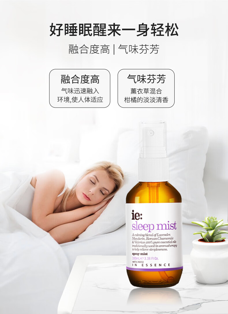 IN ESSENCE澳洲ie精油睡眠喷雾薰衣草深度帮助失眠快速方便携带进口100ml