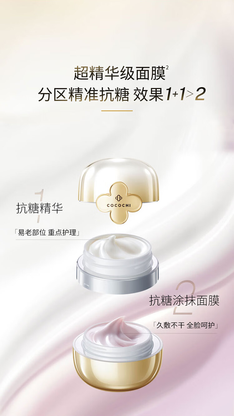 COCOCHICOSME蔻蔻琪第二代AG抗糖小金罐面膜110g*2盒修护淡黄焕亮涂抹面膜礼物