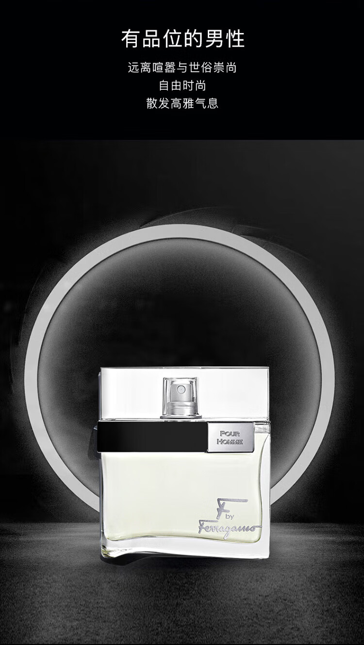 菲拉格慕（Ferragamo）非我莫属男士香水100ml 生日节日礼物送男友淡香持久