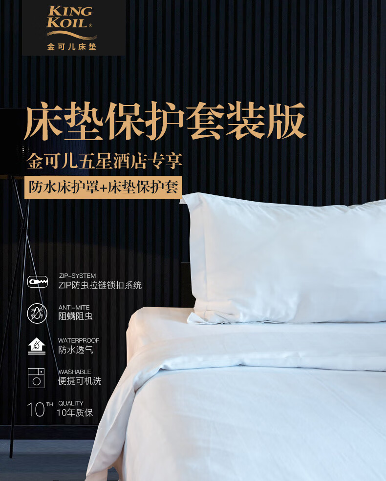 金可儿酒店套装床笠 防水床罩+床垫保护套 防水床笠HOTEL KIT 180*200cm