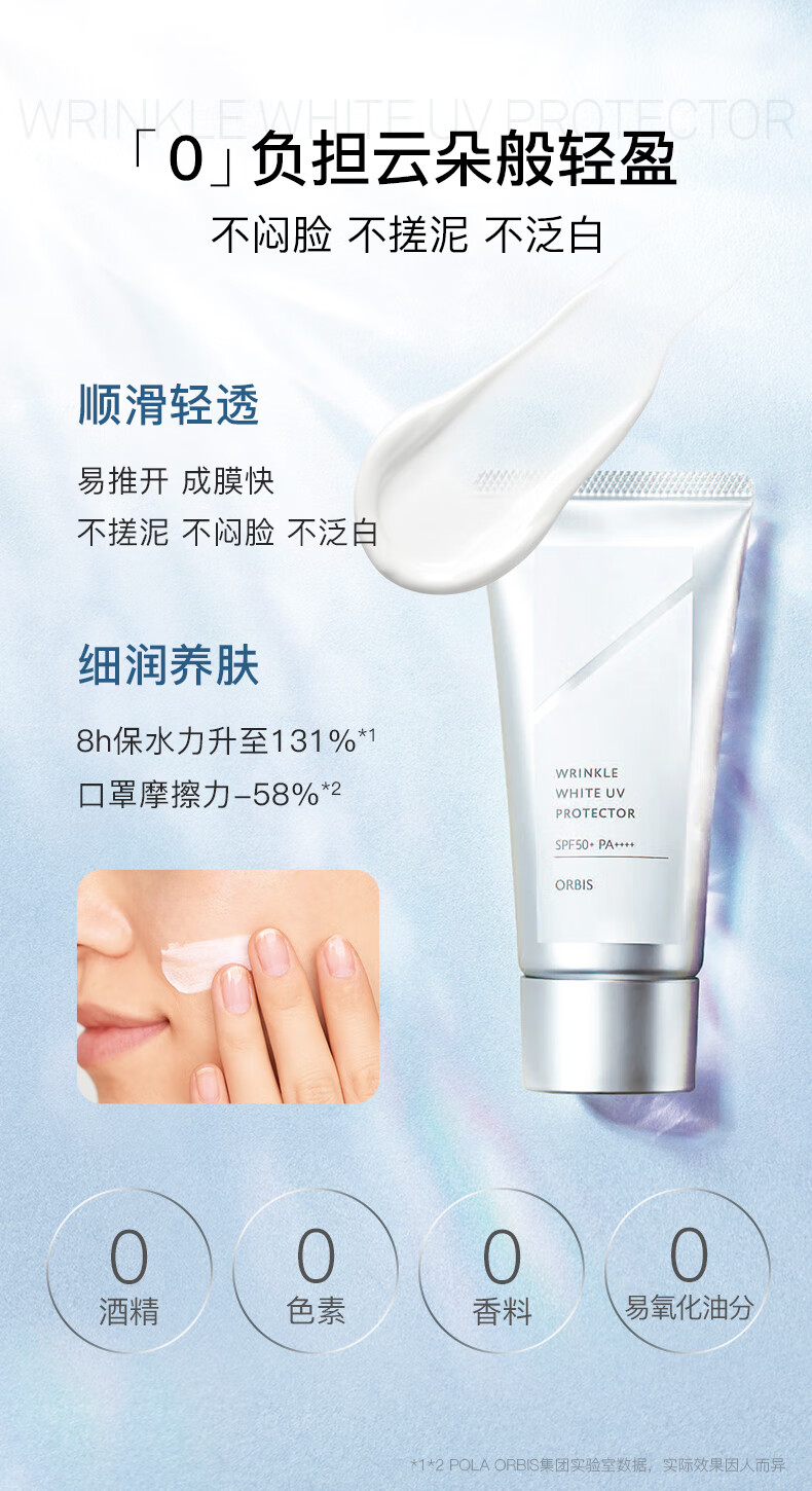 ORBIS奥蜜思静颜凝亮防晒精华乳(双效养肤 物理防晒速成膜）SPA50+ 正装50g