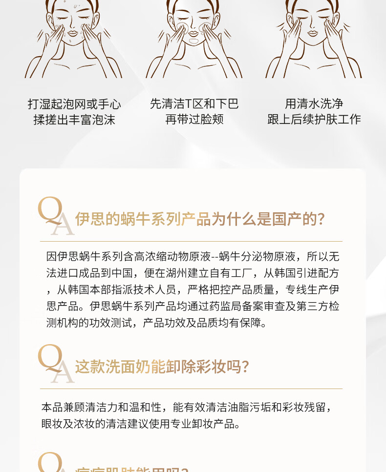 伊思（it‘s skin）晶钻蜗牛氨基酸洗面奶女套盒（150+30)温和清洁控油抗痘洁面乳男