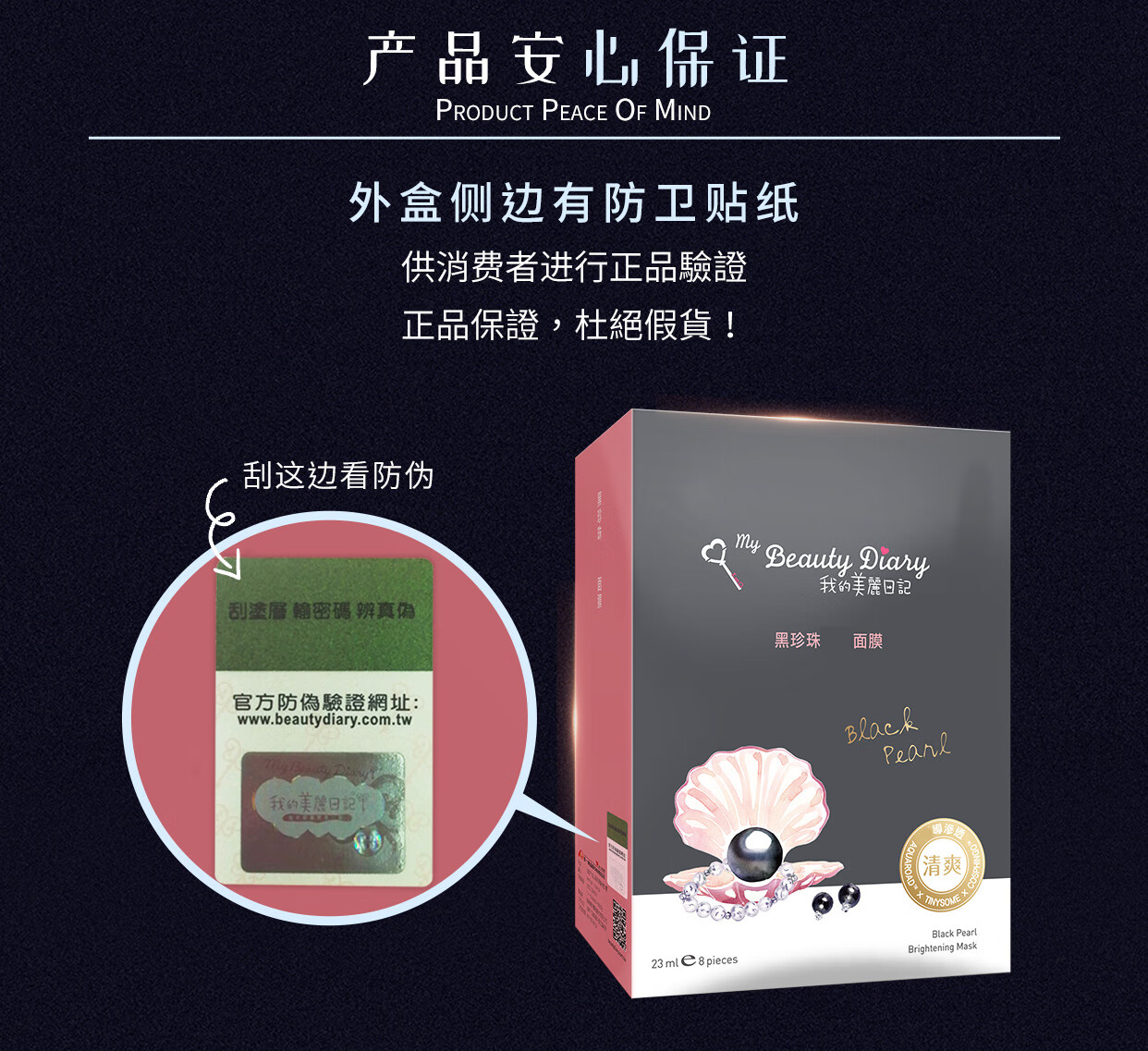 我的美丽日记（MY BEAUTY DIARY）黑珍珠面膜 嫩滑肌肤 水漾提亮 台湾进口 8片/盒