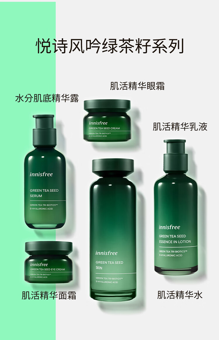 悦诗风吟（Innisfree）绿茶籽 眼霜 30ml  精萃水分 补水保湿 提拉紧致