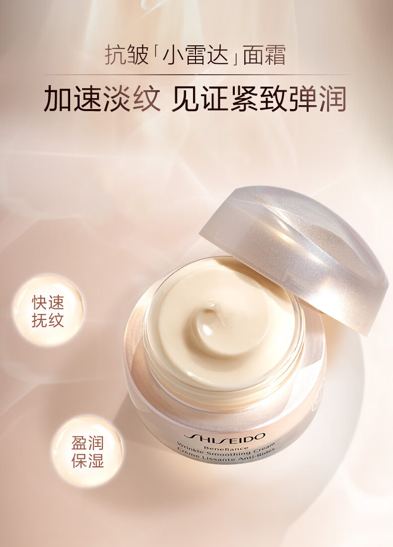 资生堂（SHISEIDO）盼丽风姿抚痕乳霜（小雷达面霜）5ml*10 中小样，介意慎拍
