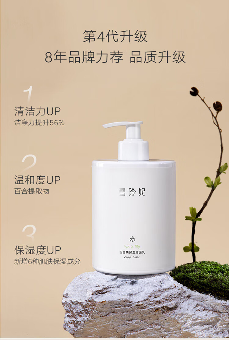 雪玲妃百合高保湿洁面乳500g 清洁控油不紧绷