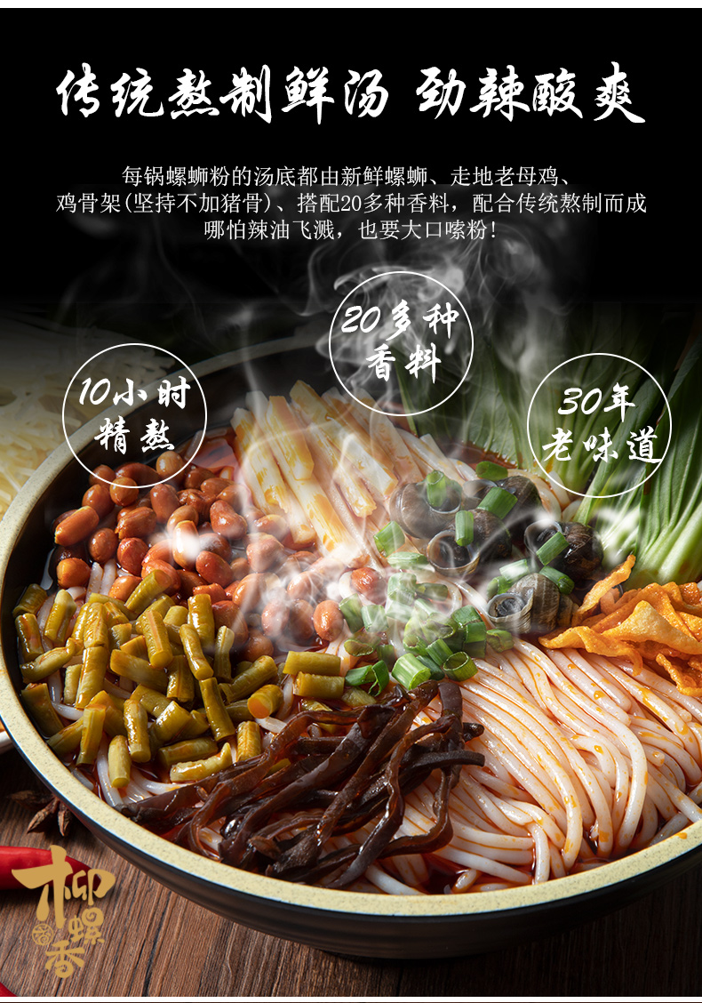 柳螺香 广西柳州螺蛳粉 300g*5袋 图4
