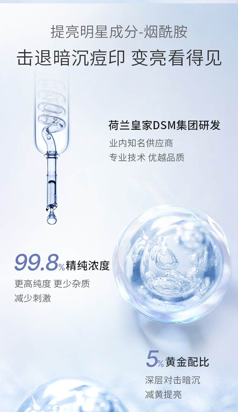 透真5%烟酰胺精华液30ml（淡化斑印原液 补水提亮肤色）护肤品女