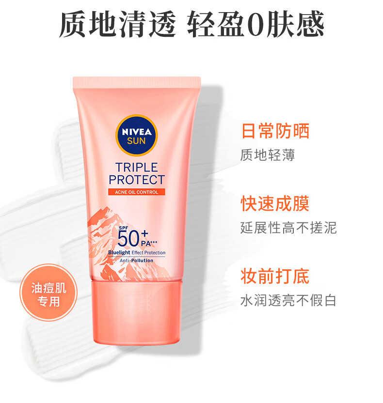 妮维雅（NIVEA）三重抵御保湿面部防晒霜40ml SPF50 轻薄透气 油痘肌适用防晒乳