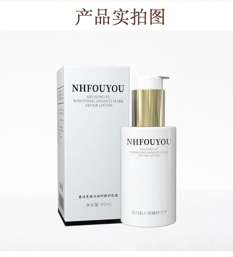 NHFOUYOU祛痘膏祛痘印修复淡化痘印痘坑青春痘美攻芙美白祛印修护乳液 1瓶【轻度痘痘】