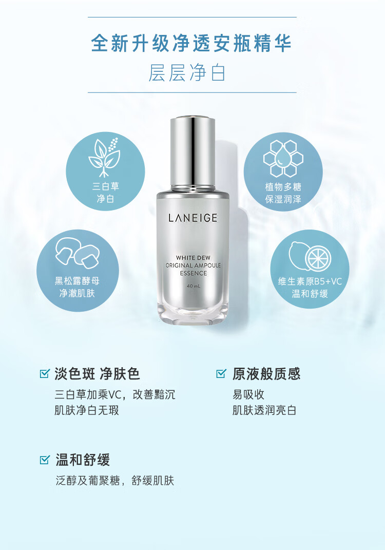 兰芝臻白晶透精华露40ml（徐明浩力荐）补水紧致提拉透亮肌肤 护肤品