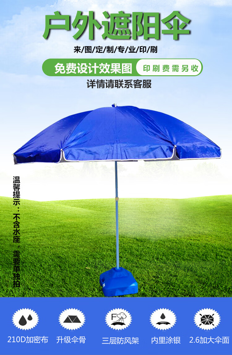鲸伦(KINGRUNNING)2.6米加大蓝色遮阳伞 摆摊伞大型雨伞商用太阳伞沙滩广告伞可定制银胶加厚 (不含底座)