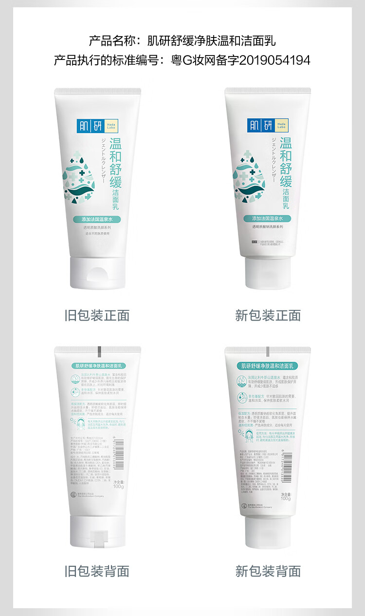 肌研温和舒缓洁面乳100g 透明质酸保湿 舒缓不紧绷 洗面奶女