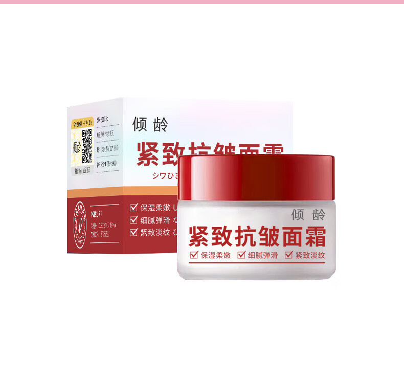 倾龄抗皱紧致面霜颜补水淡纹法令纹细纹抬头纹提拉紧致嫩肤霜50g