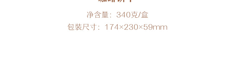 网易严选 冻干酥脆咖啡饼干 早餐伴侣 下午茶休闲零食减糖饼干 生椰拿铁 340g