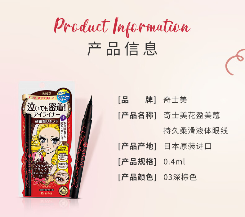 奇士美（kiss me）花盈美蔻持久柔滑液体眼线笔0.4ml 03深棕色 纤细笔尖