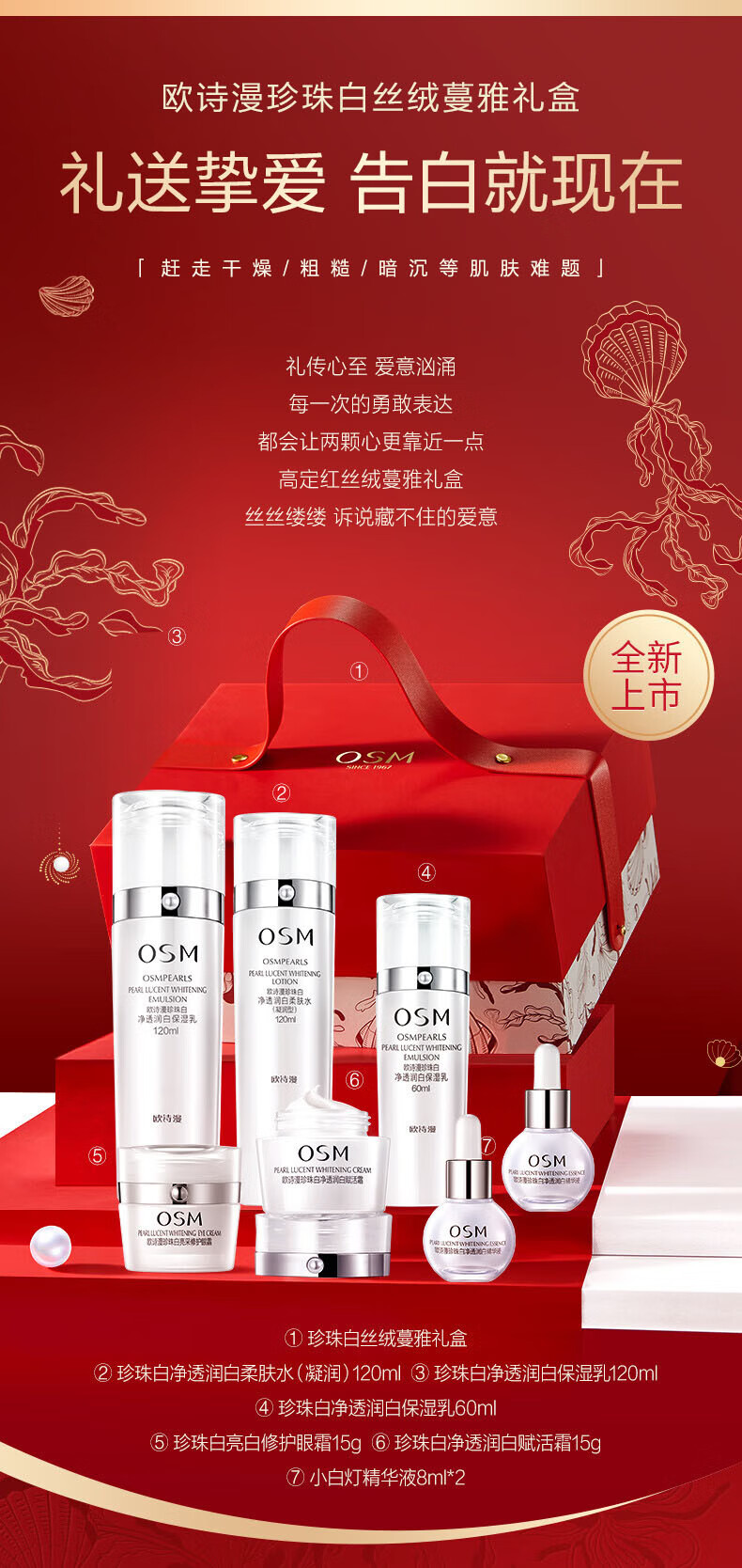 欧诗漫（OSM）珍珠白套装礼盒(水乳精华霜眼霜)美白补水护肤品生日礼物送女友