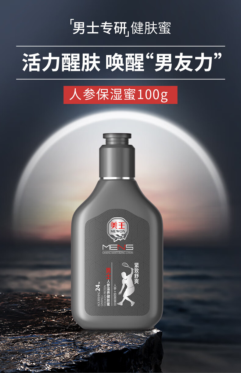 美王男士面霜护肤皮肤干燥润肤擦脸霜高保湿sod蜜100g紧致肌肤