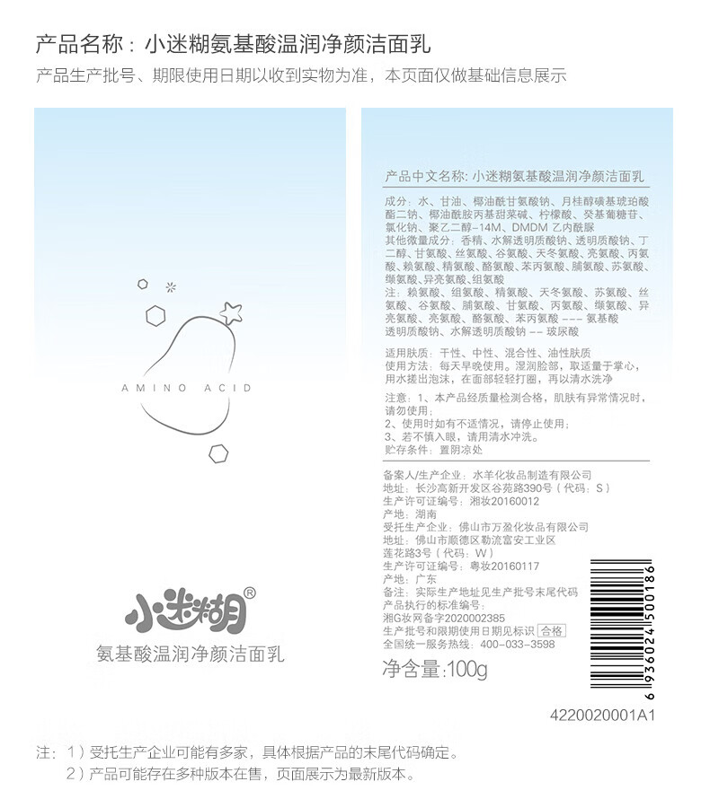 小迷糊 洁面乳组合（深层清洁 洗面奶护肤品男女士学生）国货 净透泡沫洁面乳1支