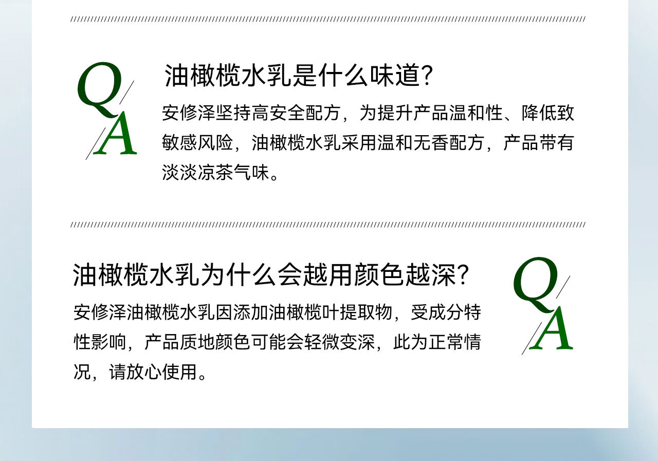 安修泽油橄榄水乳套装敏感肌控油修红急护补水保湿水150ml+乳120ml