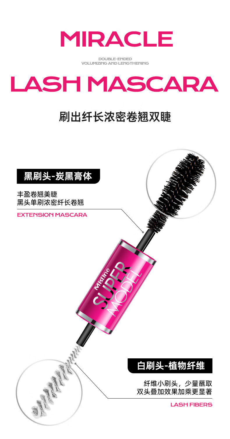 Mistine（蜜丝婷）4D双头超模睫毛膏 经典粉 5.5g 立体纤长 防汗不晕染