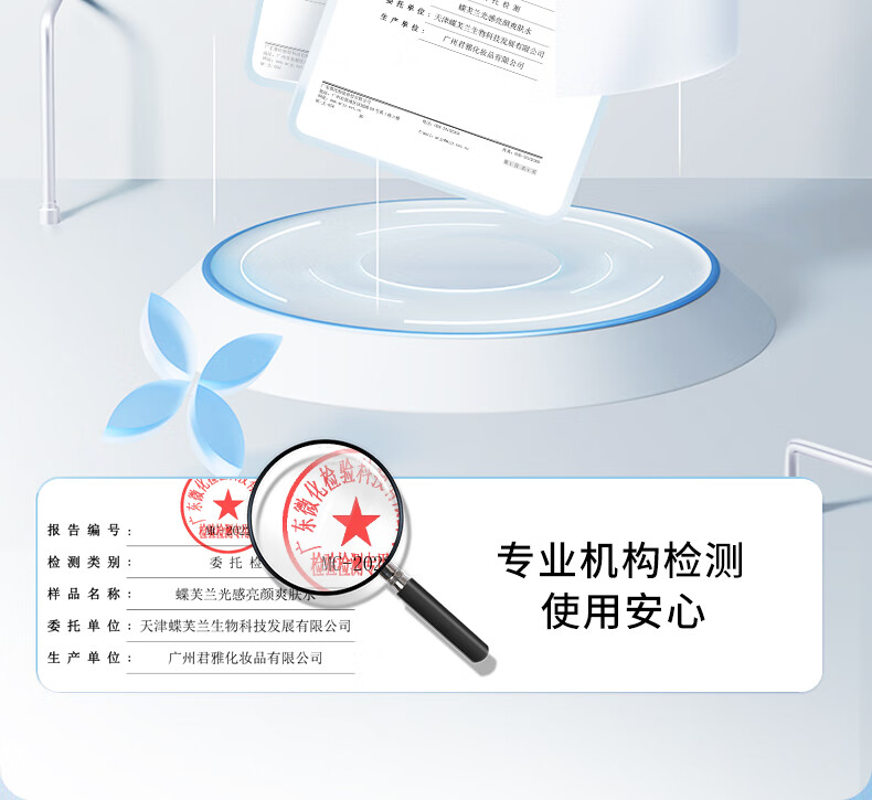 蝶芙兰光感亮颜爽肤水260ml 保湿补水提亮肤色水润透亮不油腻