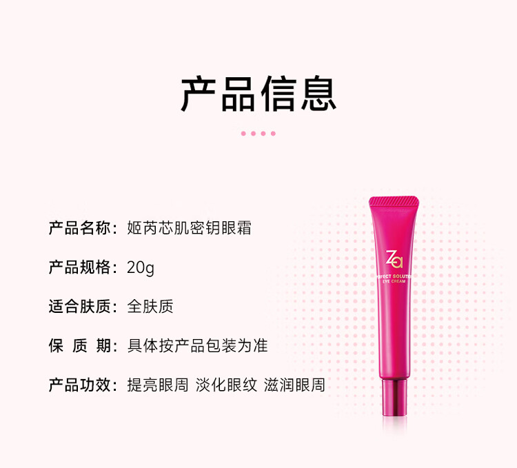 姬芮（ZA）芯肌密钥眼霜 20g（淡化细纹眼袋黑眼圈 提拉紧致）