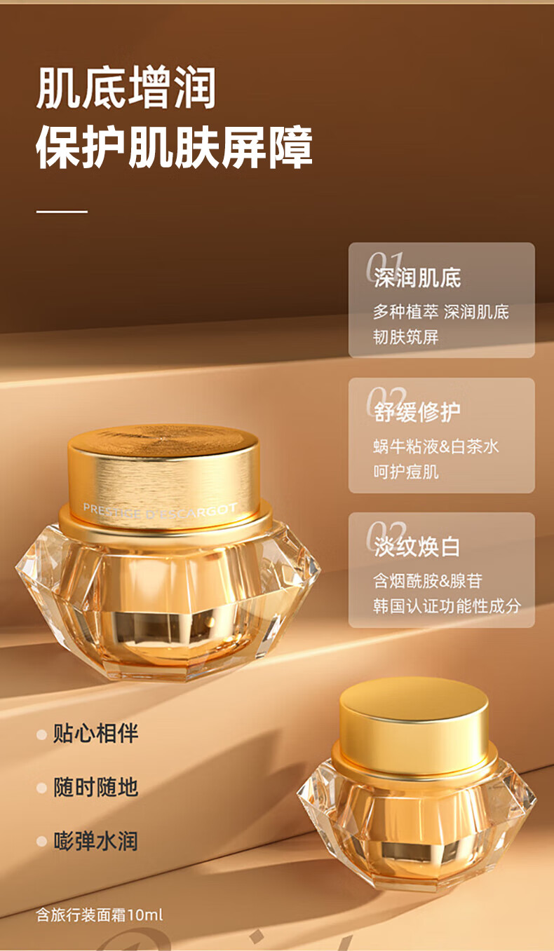 伊思（It’s skin）2X晶钻蜗牛面霜抗皱女套装礼盒淡纹紧致修复护肤品生日礼物送女友