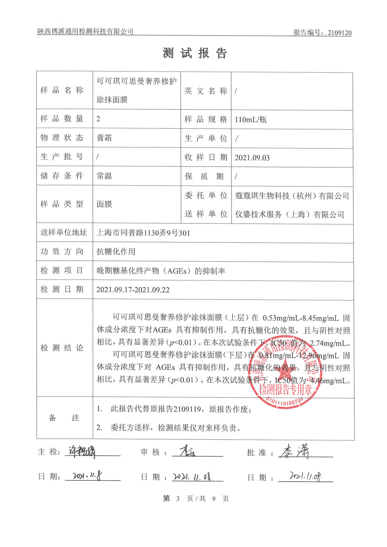 COCOCHICOSMEAG抗糖小金罐面膜补水保湿修护淡黄焕亮涂抹面膜110g送女友礼物