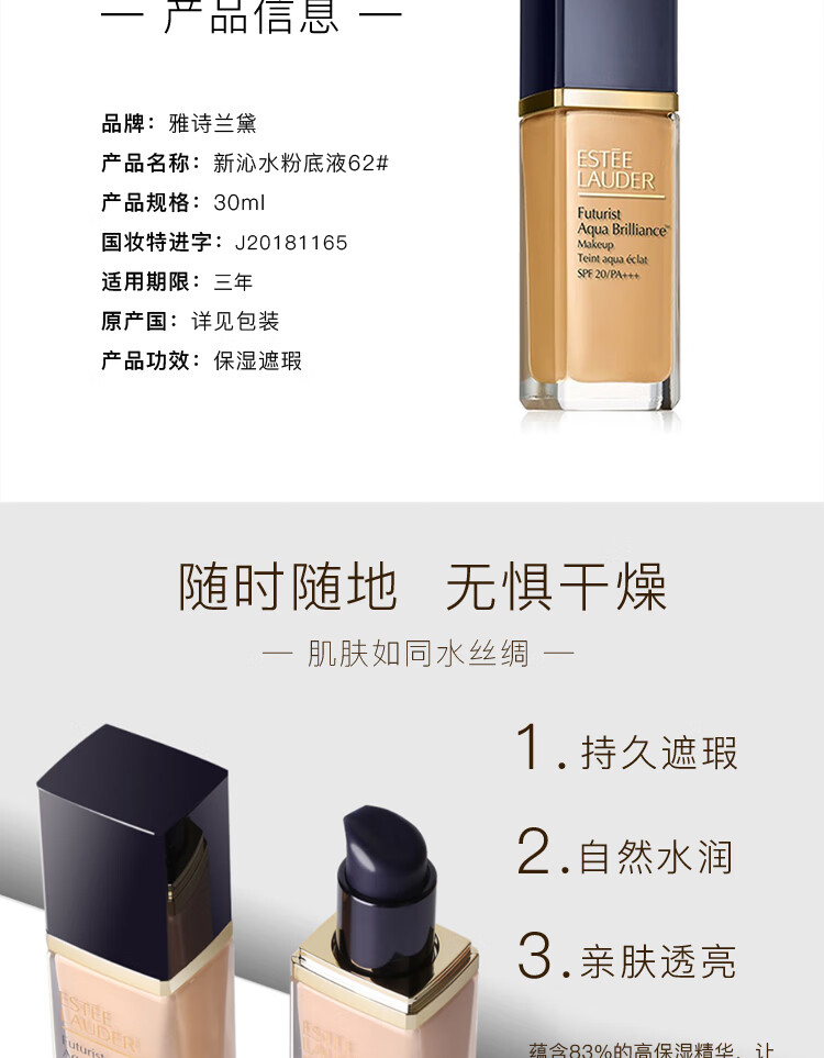 雅诗兰黛（Estee Lauder）新沁水粉底液62# 自然偏白(1W0) 30ml 节日礼物 送女生-