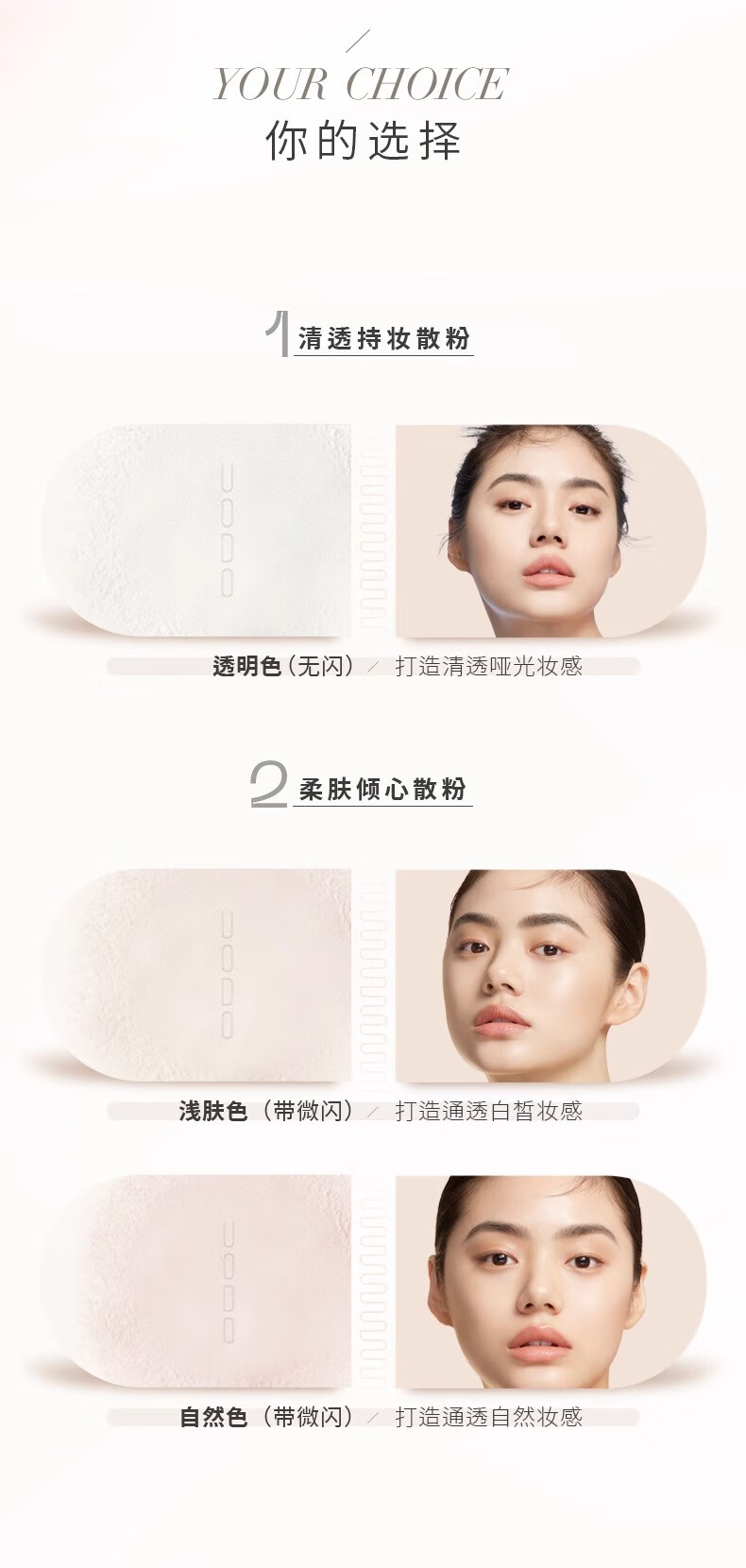 优沃朵（UODO）定妆散粉10g 控油持久遮瑕不脱妆男女 柔肤倾心2#浅肤色