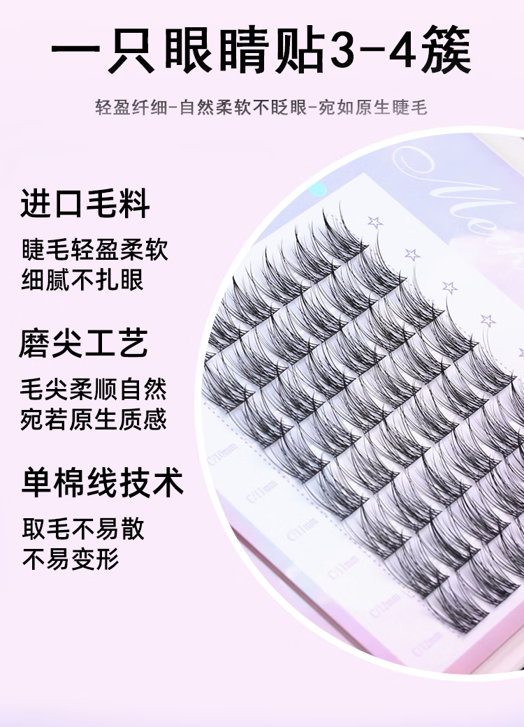 美佳瞳自然仿真懒人易贴牢固轻盈假睫毛鱼尾+太阳花双套96簇+胶水镊子