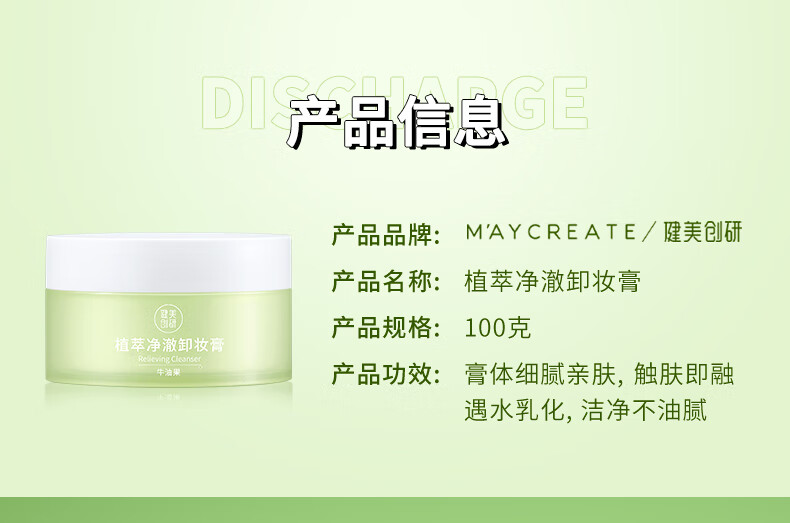 健美创研（M'AYCREATE）牛油果卸妆膏90g 脸部温和深层清保湿不油腻 眼唇卸妆霜油 水 乳